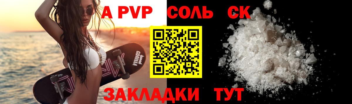 A PVP Crystall  Alpha PVP Соль  Alfa_PVP мука  Елабуга  Вход с VPN 