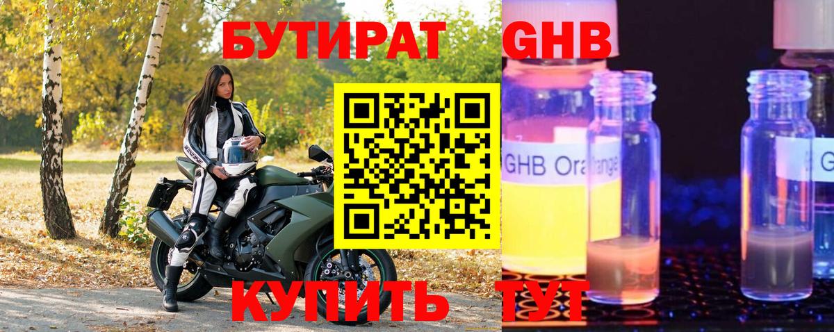 Елабуга  БУТИРАТ  Вход с VPN  БУТИРАТ бутик 