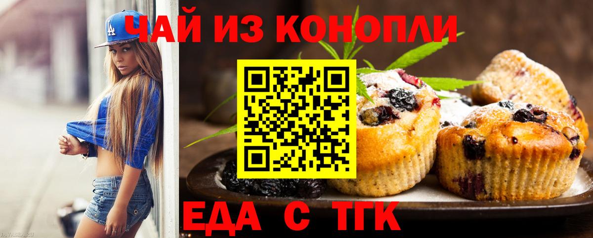 Елабуга  Печенье с ТГК марихуана  Вход с VPN 