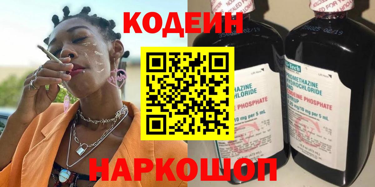 Codein Purple Drank Елабуга