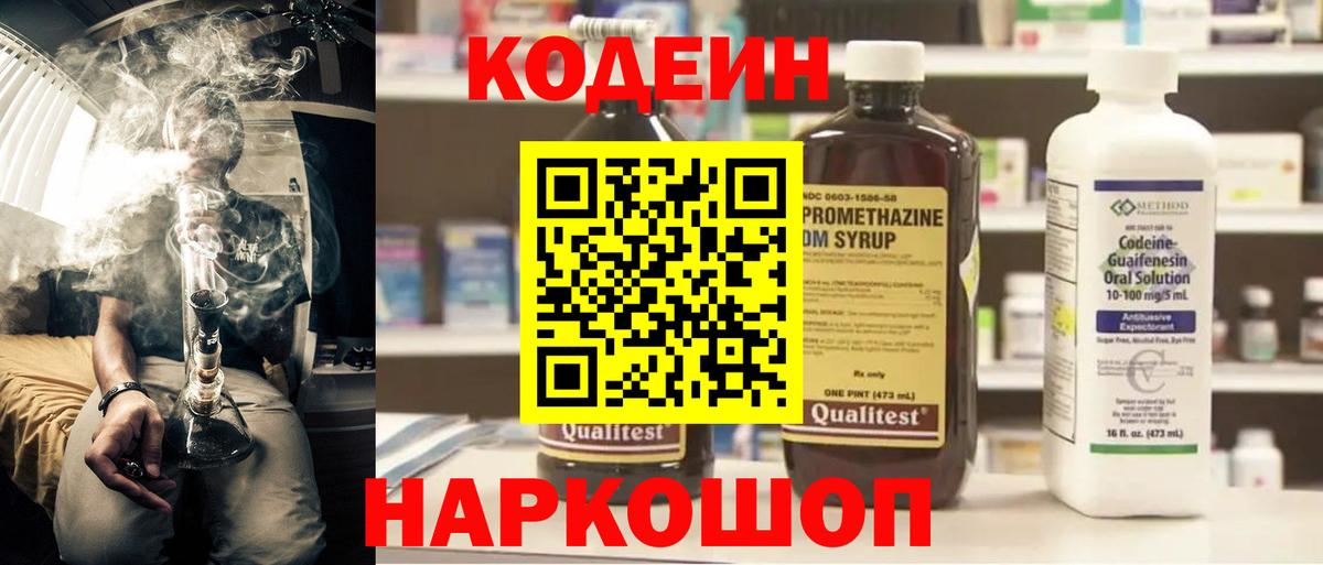 Елабуга  Кодеин напиток Lean (лин)  Кодеиновый сироп Lean напиток Lean (лин)  Вход с VPN 