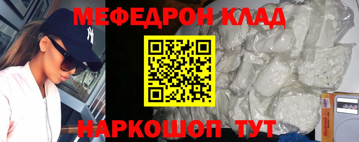 Елабуга  МЯУ-МЯУ кристаллы  Меф mephedrone  Вход с VPN 