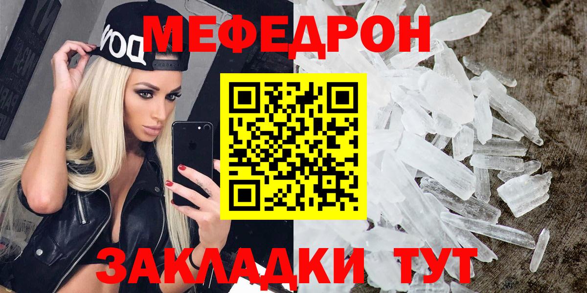 Меф  Елабуга